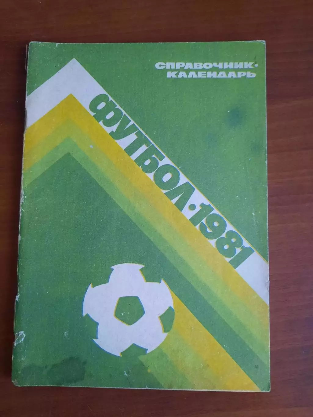 Москва 1981 Стадион им. Ленина