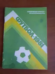 Москва 1981 Стадион им. Ленина