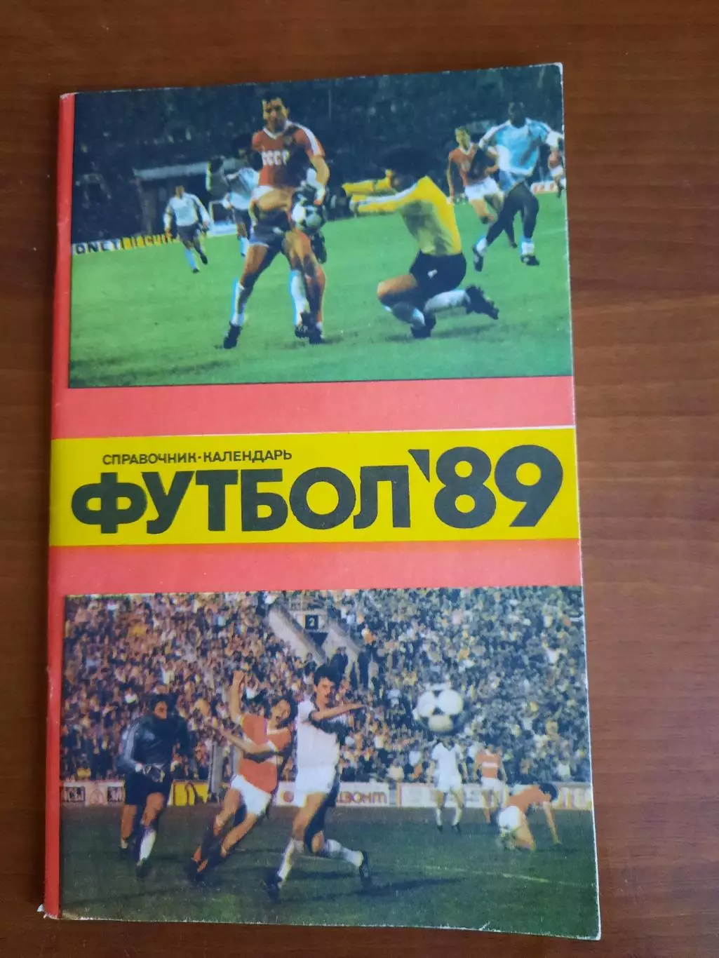 Москва 1989 Стадион им. Ленина