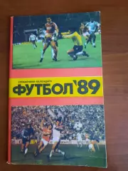 Москва 1989 Стадион им. Ленина
