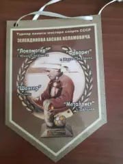 Вымпел. Турнир памяти Хасана Зелендинова (2004)