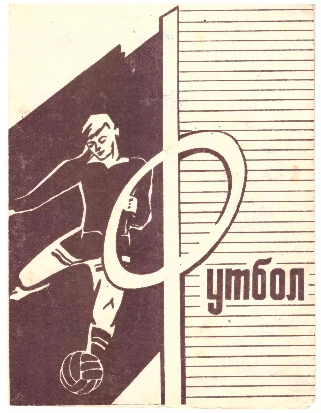 Находка 1966