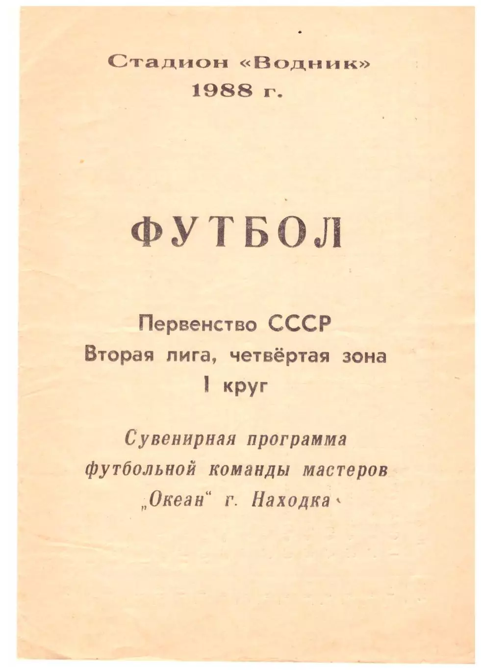 Находка 1988