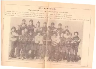 Находка 1990