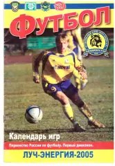 Владивосток 2005 календарь игр