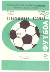 Автомобилист Красноярск - Торпедо Москва 25.07.1976