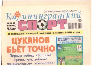 Калининградский спорт № 29-30 24-30 июля 2014
