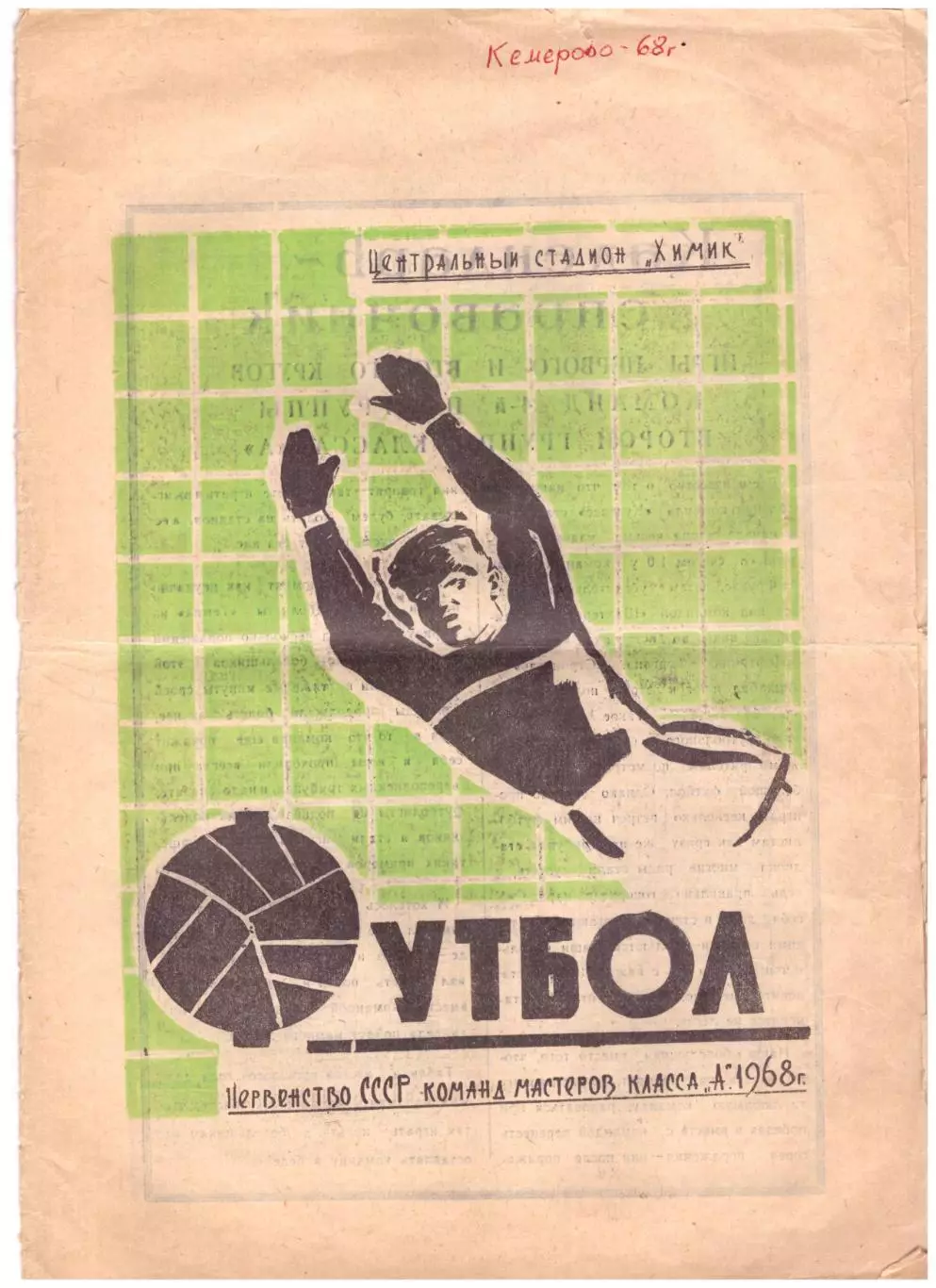 Кемерово 1968
