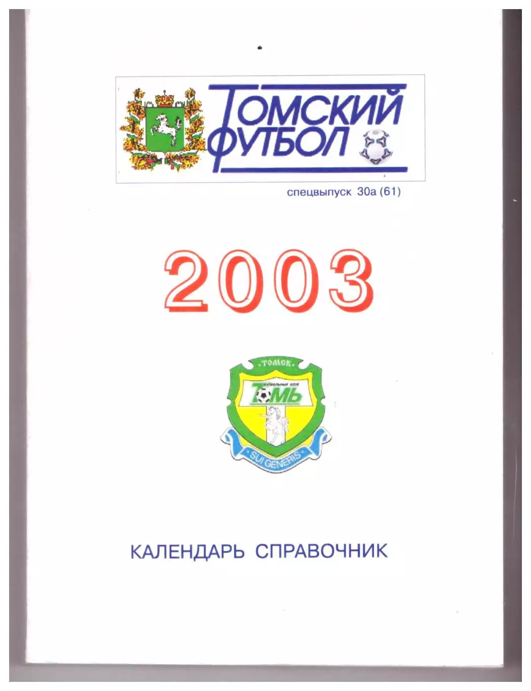Томск 2003