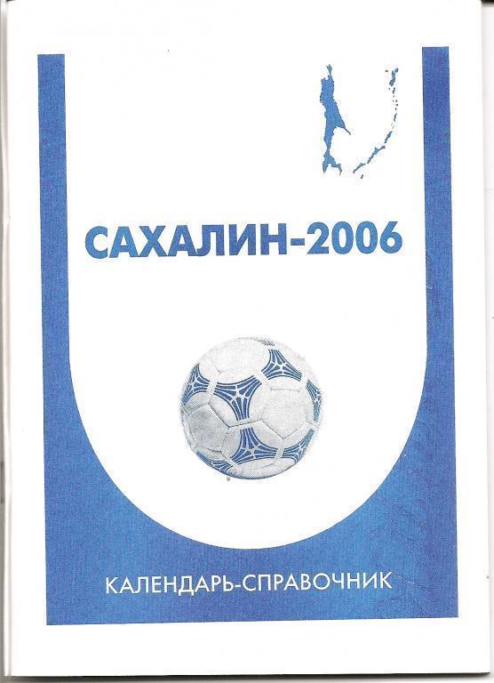 к/с Сахалин-2006