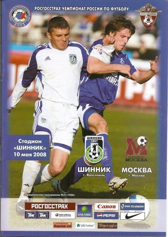 Шинник Ярославль - ФК Москва 10.05.2008