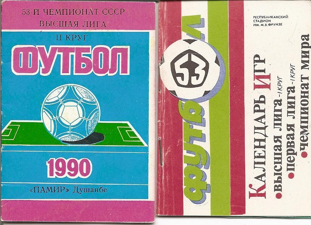 Душанбе-1990