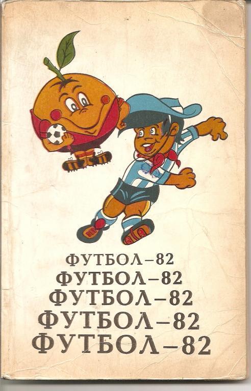 Тбилиси- 1982