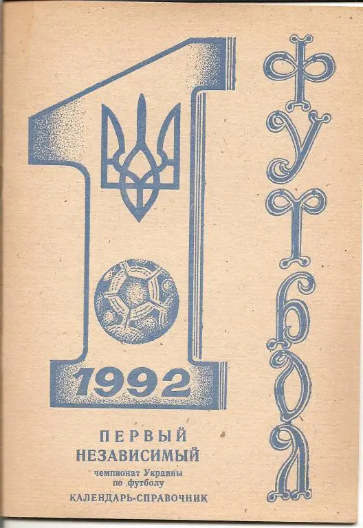 Никополь-1992
