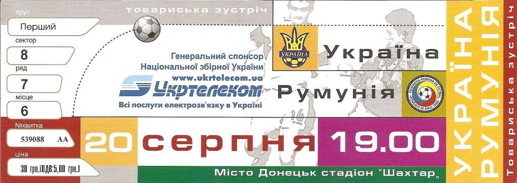 Украина - Румыния 2003