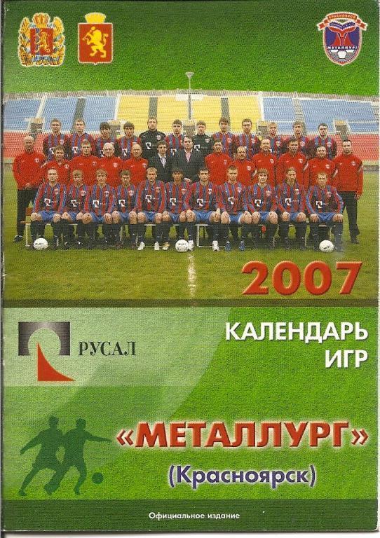 Красноярск - 2007