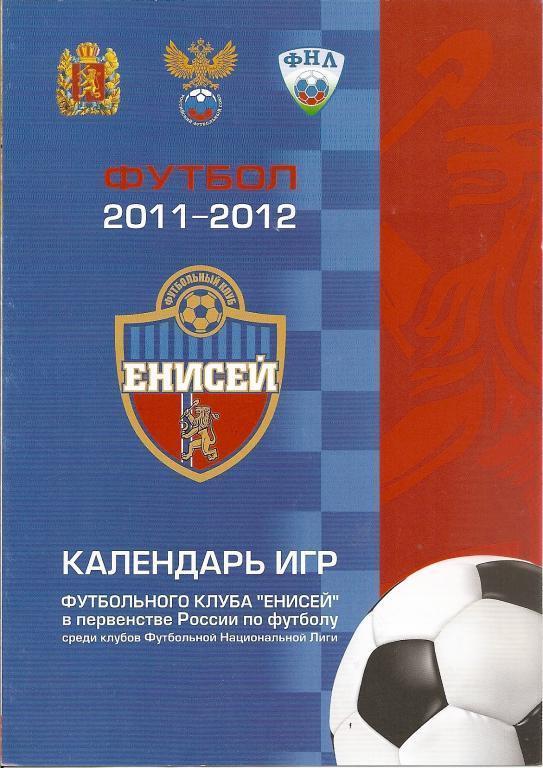 Красноярск 2011/12