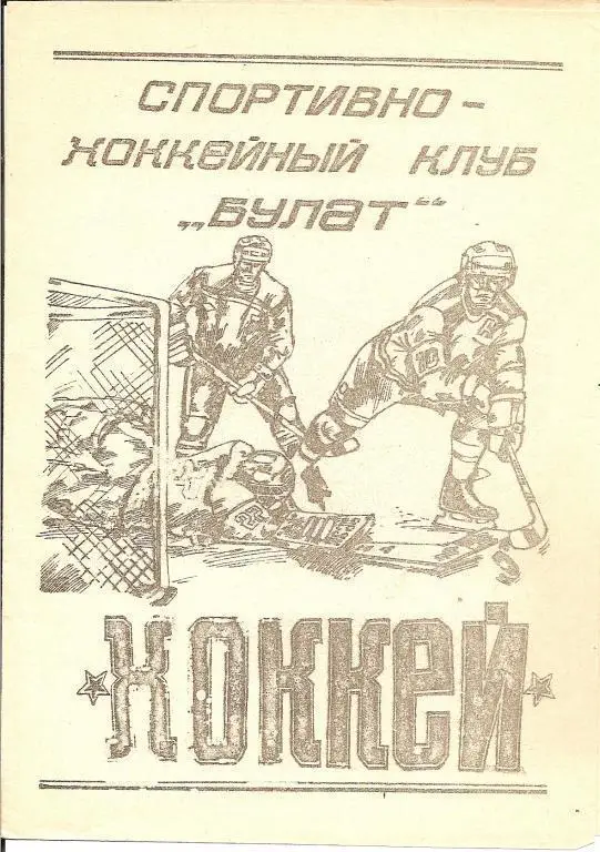 Булат Темиртау - Рубин Тюмень