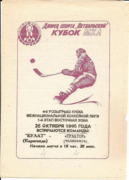 Булат Караганда - Трактор Челябинск