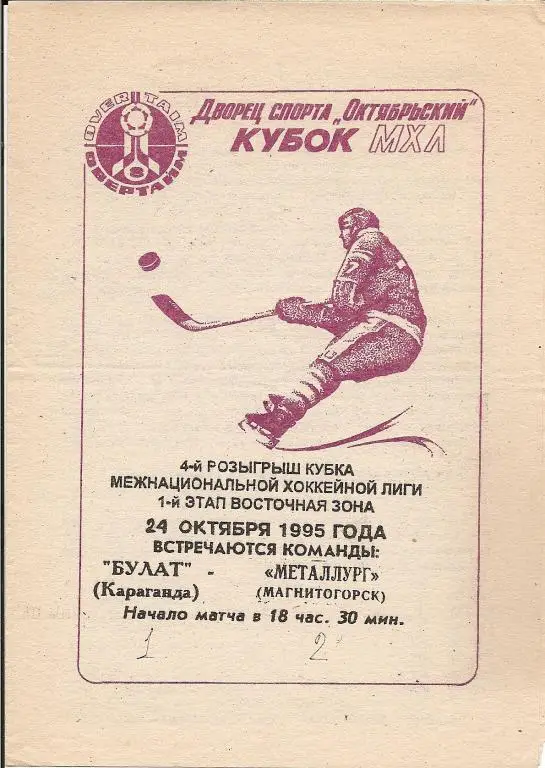 Булат Караганда- Металлург Магнитогорск