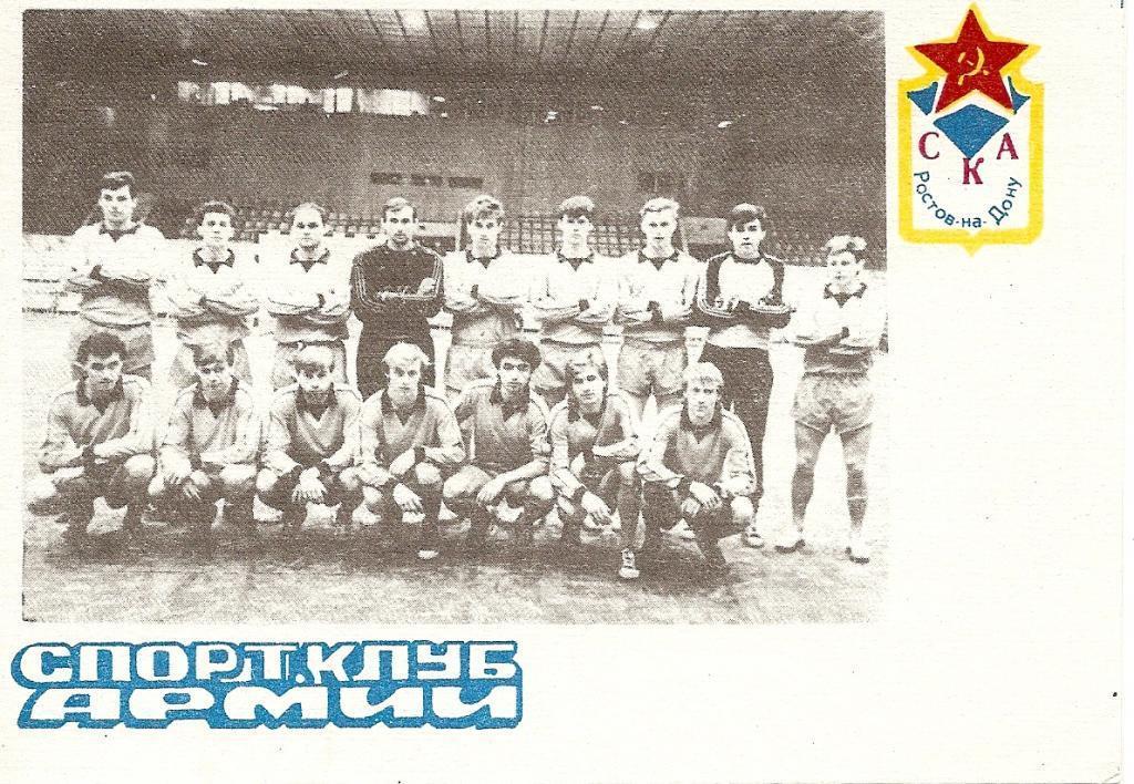 СКА Ростов-на-Дону-1989