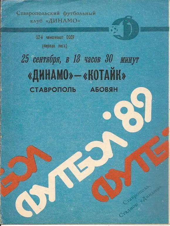 Динамо Ставрополь - Котайк Абовян