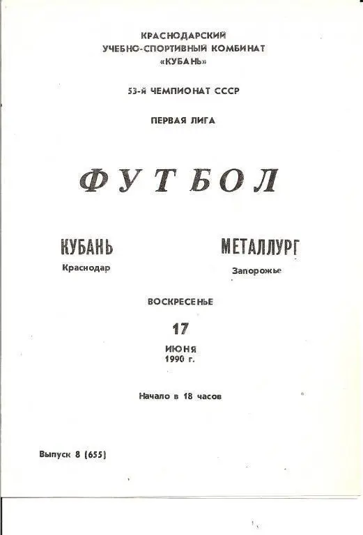 Кубань Краснодар - Металлург Запорожье