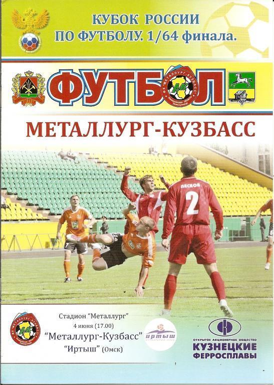 Кубок РФ 2011/12. Металлург-Кузбасс Новокузнецк - Иртыш Омск