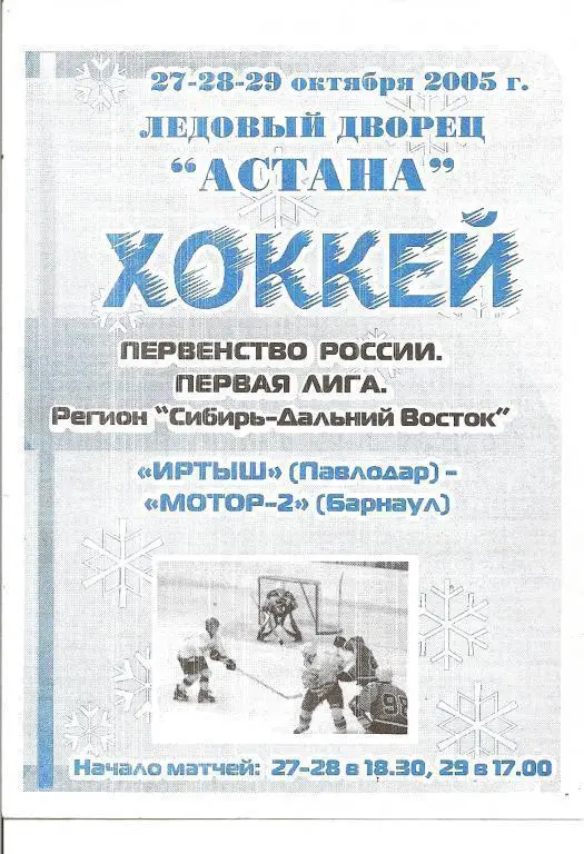 Иртыш Павлодар - Мотор-2 Барнаул 2005