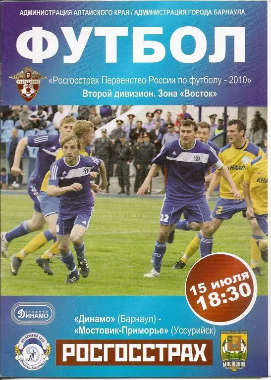 Динамо Барнаул - Мостовик-Приморье Уссурийск 2010