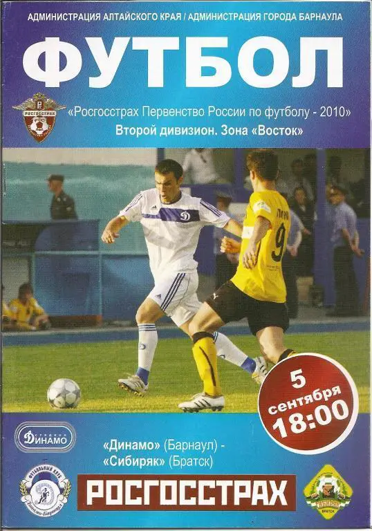 Динамо Барнаул - Сибиряк Братск 2010