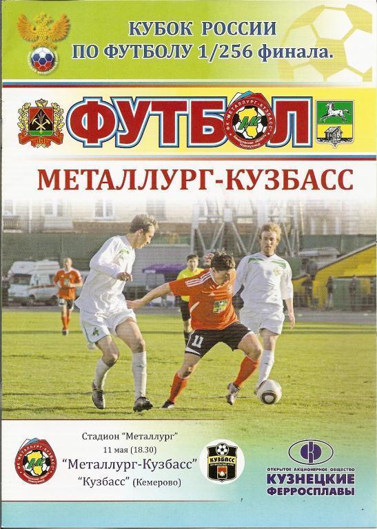 Кубок РФ 2011/12 годов. Металлург-Кузбасс Новокузнецк - Кузбасс Кемерово