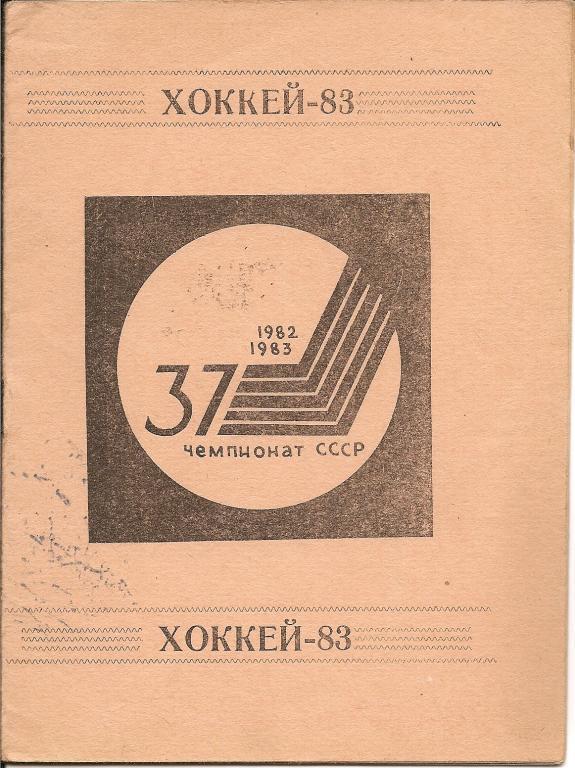 К/с Караганда - 1982/1983