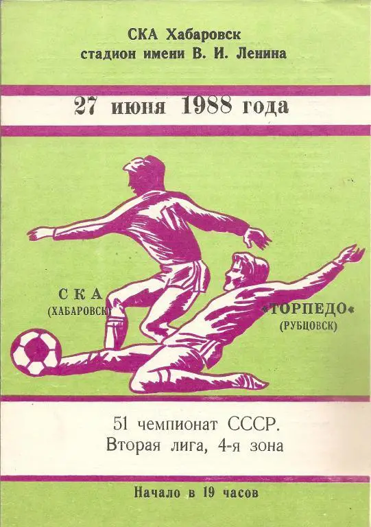 СКА Хабаровск - Чкаловец Новосибирск 1988