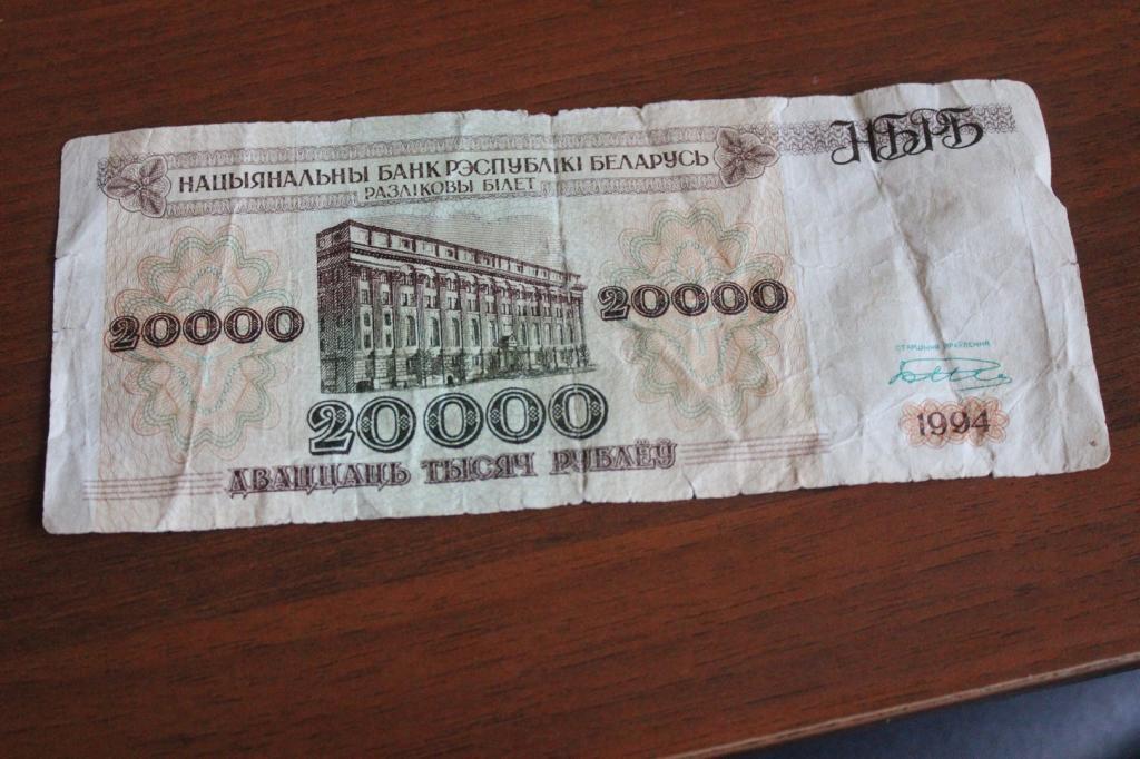 Республика Беларусь 20 000 рублей 1994 год