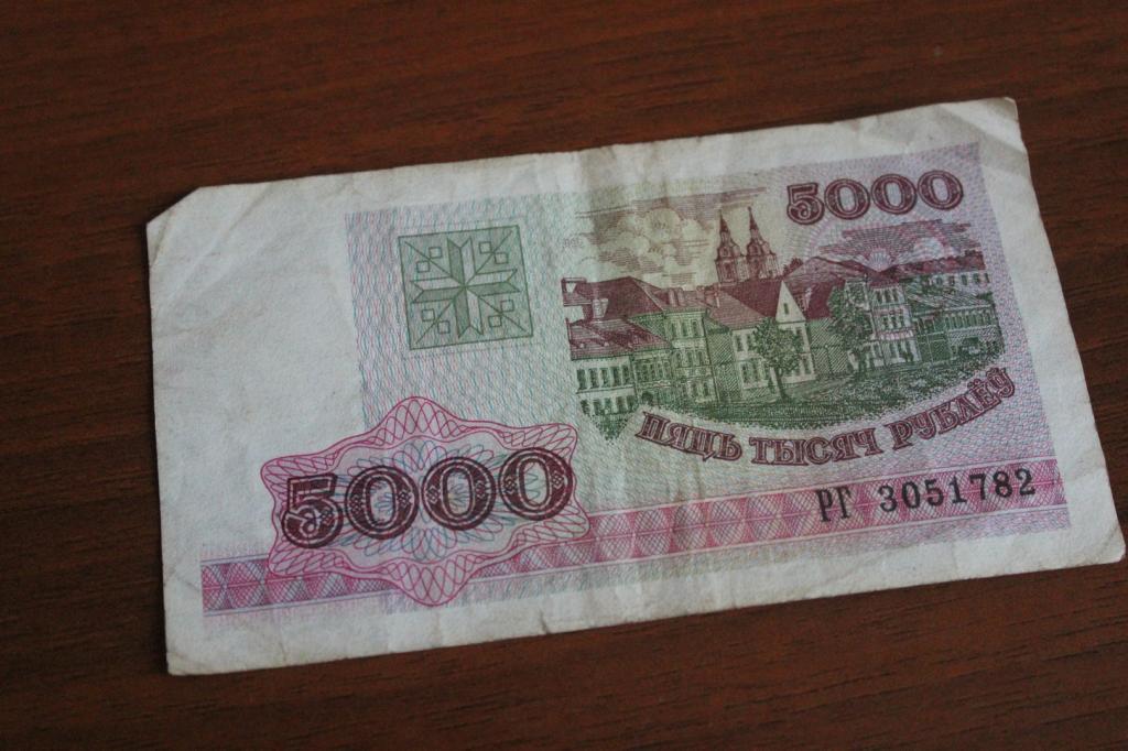 Республика Беларусь 5 000 рублей 1998 год