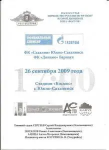 Сахалин Южно-Сахалинск - Динамо Барнаул 2009
