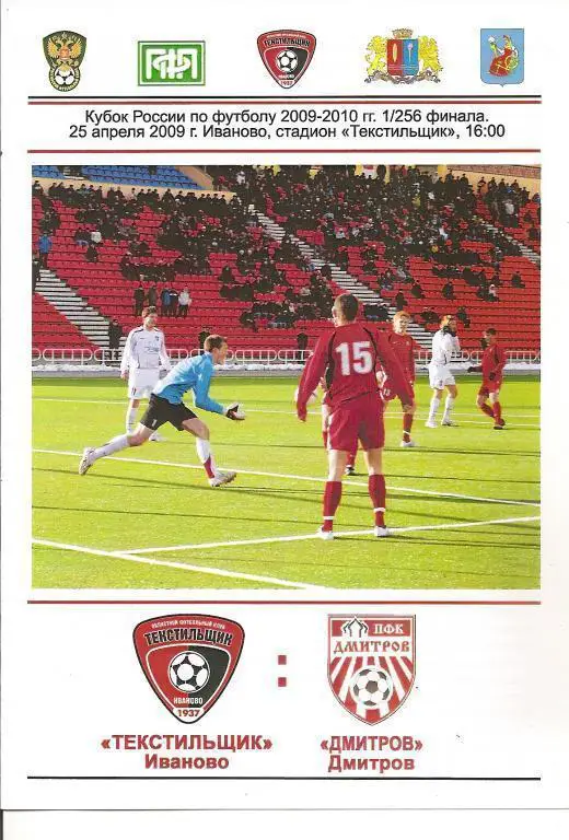 Кубок РФ 2010-11: Кооператор Вичуга - Текстильщик Иваново