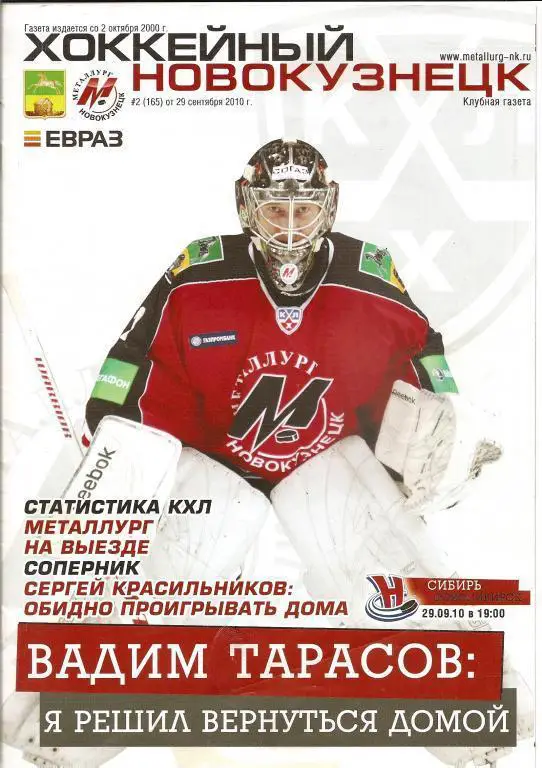 Металлург Новокузнецк - Сибирь Новосибирск 2010/11