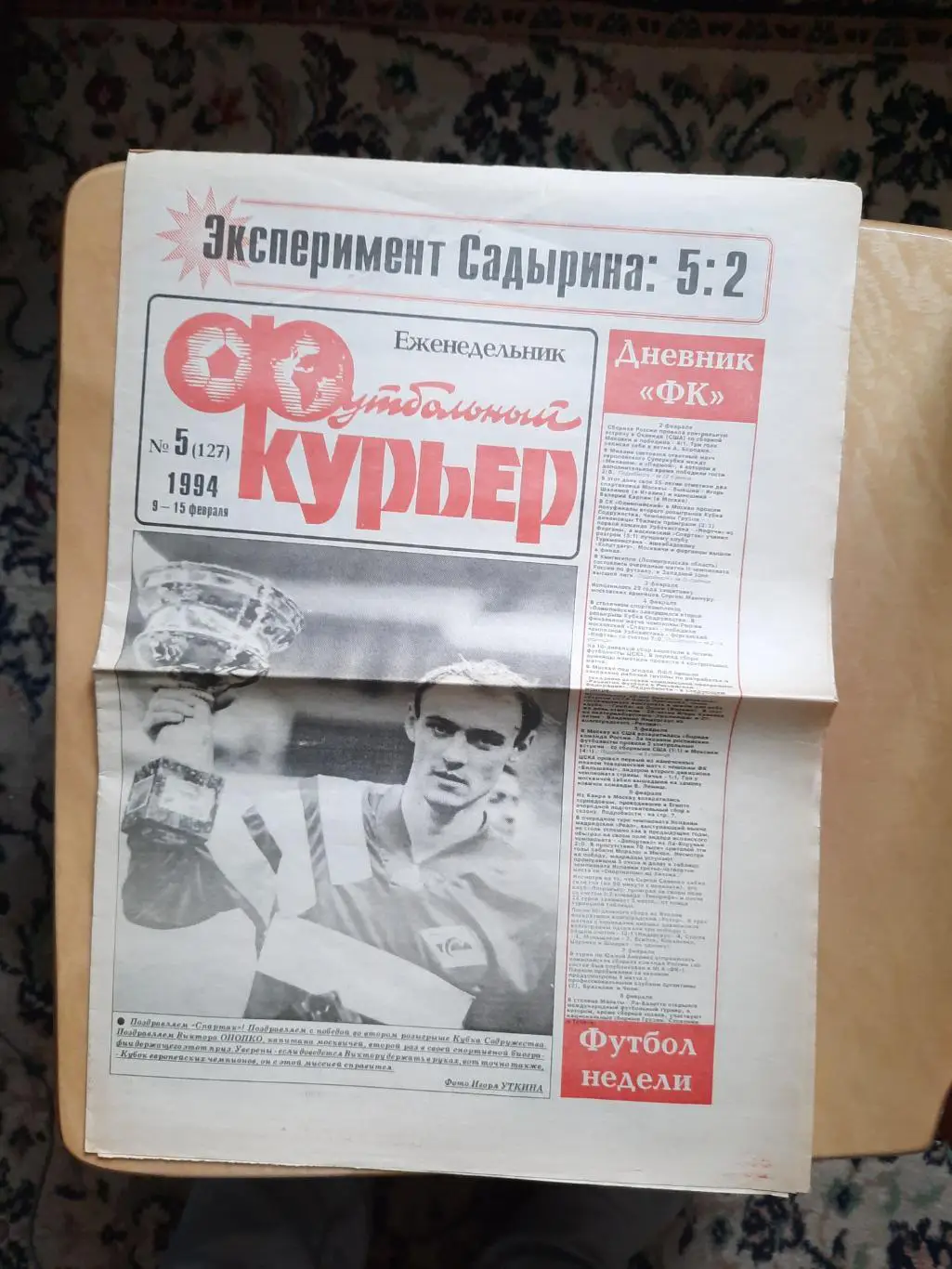 Газета Футбольный курьер № 5, 1994 год 1
