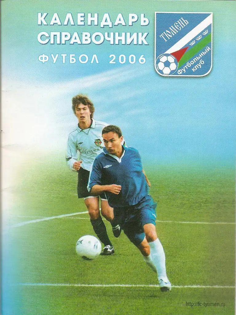 Тюмень - 2006