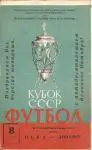 ЦСКА - Динамо Москва. Финал Кубка СССР 1967