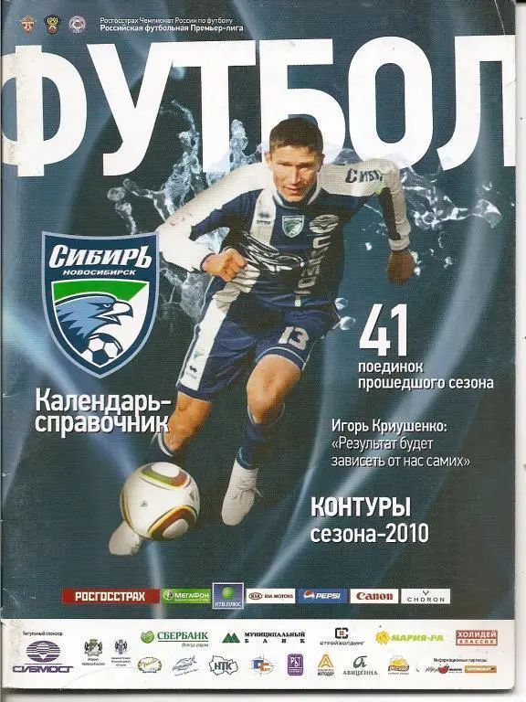 Новосибирск - 2010