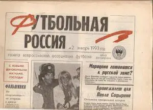 Футбольная Россия