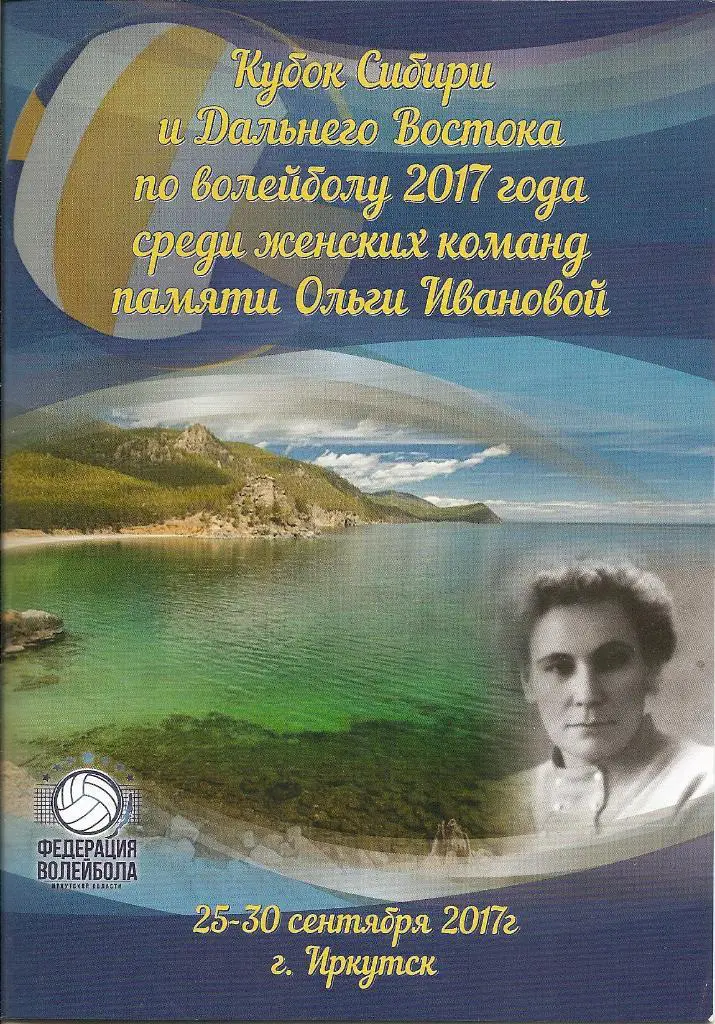Сахалин, Новосибирская обл., Тюмень, Владивосток, Иркутск, Красноярск 2017