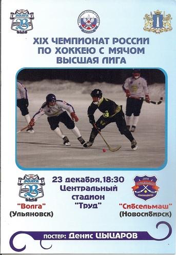 Волга Ульяновск - Сибсельмаш Новосибирск 2010