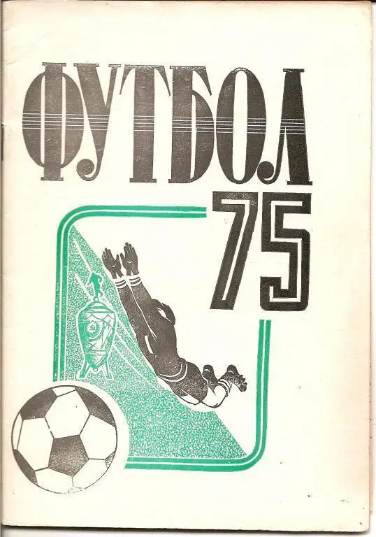 Улан-Удэ - 1975