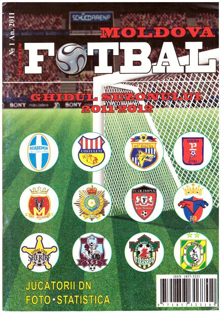 Футбол Молдовы 2011 - 2012 (Молдова, Кишинев). Ежегодник