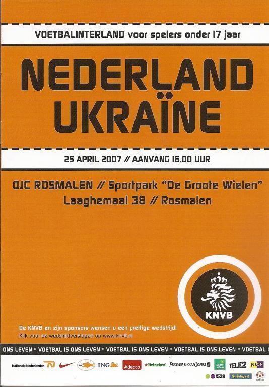Нидерланды - Украина 2007 (U17)