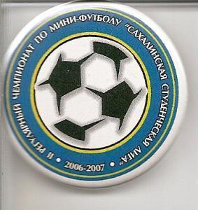 II чемпионат по мини-футболу Сахалинская студенческая лига 2006/2007